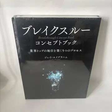 브레이크스루 컨셉북 제이 에이브러햄 다이렉트 출판 새상품 미개봉