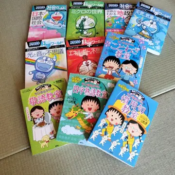 도라에몽 사회 월드 과학 월드 마루코는 아홉살