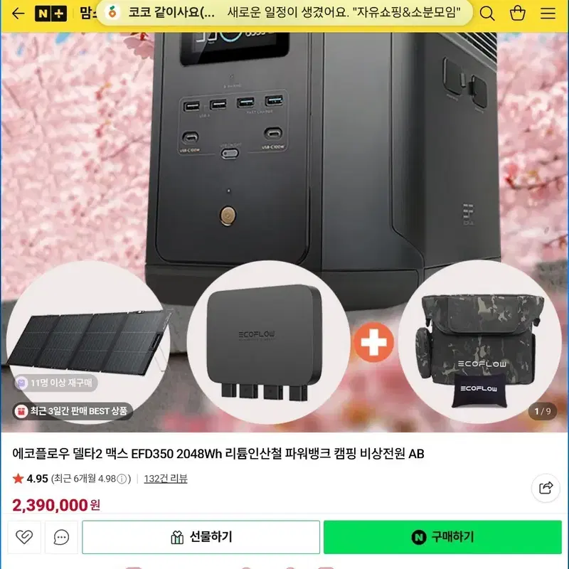에코플로우 델타2 맥스 파워뱅크 EFD350 세트