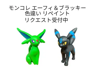 포켓몬 몬코레 에브이 & 블래키 이로치 리페인트