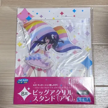 최애의 아이 세가 럭키 쿠지 호시노 아이 빅 아크릴 스탠드