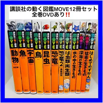 코단샤의 움직이는 도감 MOVE 12권 세트 전권 DVD 포함