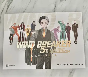 windbreaker 윈브레전 원화전 팜플렛