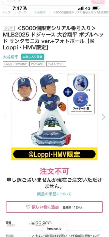 오타니 쇼헤이 보블헤드 HMV 5000개 한정판