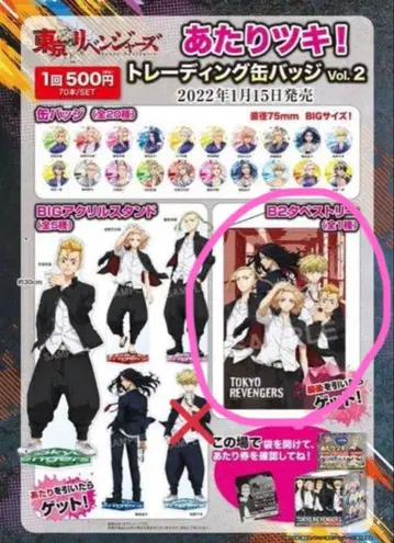 도쿄 리벤저스 라스트상 B2 태피스트리