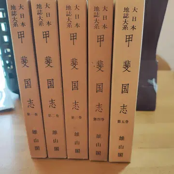 대일본지지 [카이국지] 유잔카쿠 출판사 전 5권