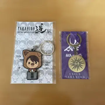EXILE TAKAHIRO 키링 세트