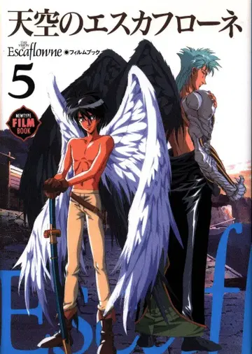 카도카와 쇼텐 뉴타입 필름북 필름 코믹 천공의 에스카플로네 5