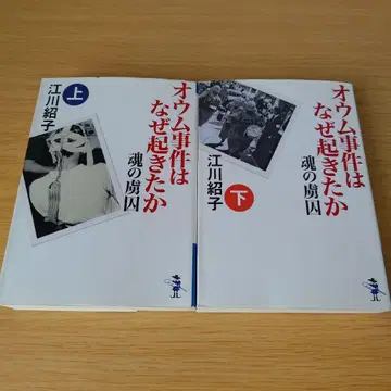 앵무새 사건은 왜 일어났는가 : 영혼의 포로 상하 세트 문고 에가와 쇼코