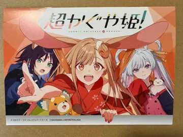 초 카구야 공주! 애니메이트 연동 구매 특전 소책자