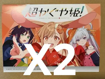 초 카구야 공주! 애니메이트 연동 구매 특전 소책자