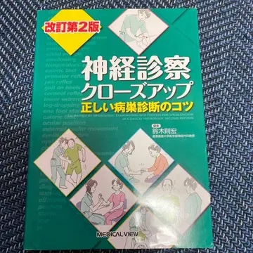 신경 진찰 클로즈업: 올바른 병변 진단의 비결