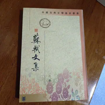 중국 고전 문학 기본 도서집 2권