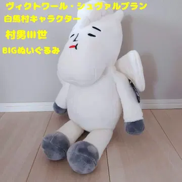 하쿠바 마을 캐릭터 무라오 3세 BIG 봉제 인형 나가노현