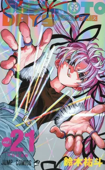 슈에이샤 점프 코믹스 스즈키 유지 SAKAMOTO DAYS 21