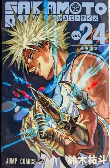 슈에이샤 점프 코믹스 스즈키 유토 SAKAMOTO DAYS 24