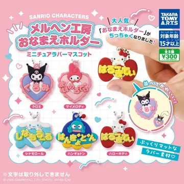 메르헨 공방 이름표 홀더 미니어처 러버 마스코트