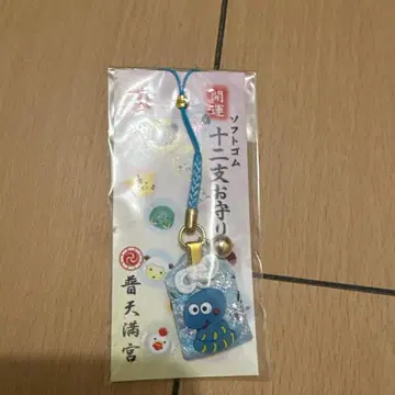 후텐마구 십이지 부적 뱀띠