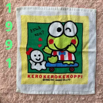 케로케로케로피 타월 1991 산리오