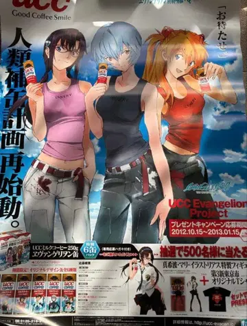 신세기 에반게리온 UCC 에바캔 커피 B2 포스터