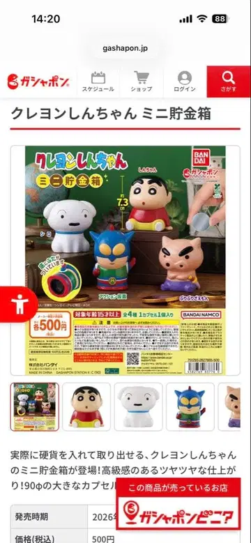 짱구는 못말려 미니 저금통 컴플리트 세트