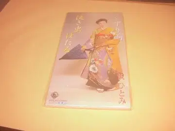 사와 히토미 CD 칭얼거리는 비 울보 반딧불이