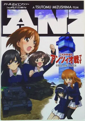 쇼게이트 팜플렛 걸즈&팬츠 이것이 진짜 안치오전입니다! 2014년