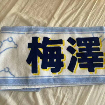 우메자와 미나미 야마시타 미즈키 졸업 콘서트 타월