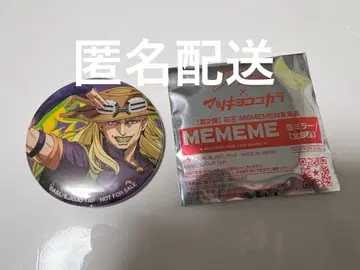 마츠키요 코코카라 죠죠 혜택 거울 자이로 체펠리