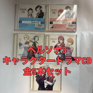 캐릭터 드라마 CD [ 페르소나 3 ] Vol.1-5 전권 세트
