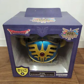 드래곤 퀘스트 복권 마지막 상 로토의 투구