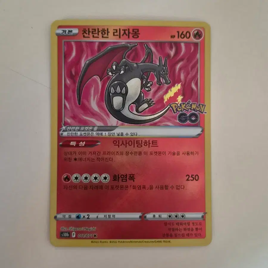 lizardon pokemon card Lizardon (R) {R} <-> [OPG2] – 晴れる屋2