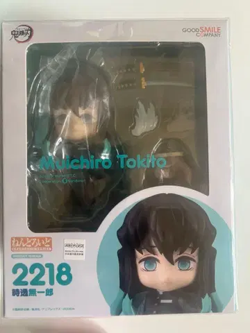 귀멸의 칼날 토키토 무이치로 넨도로이드