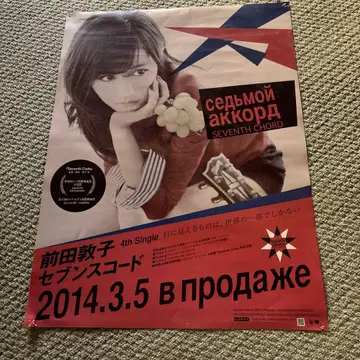 마에다 아츠코 세븐 코드 포스터