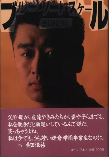 쿠와타 케이스케 블루 노트 스케일