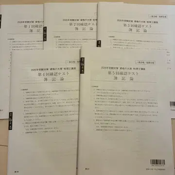 세무사 시험 확인 테스트 모음 2026년도