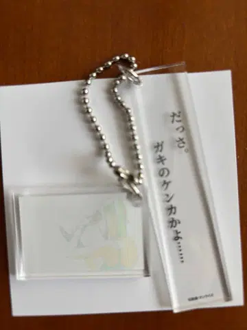 하라 건담 아크릴 키링