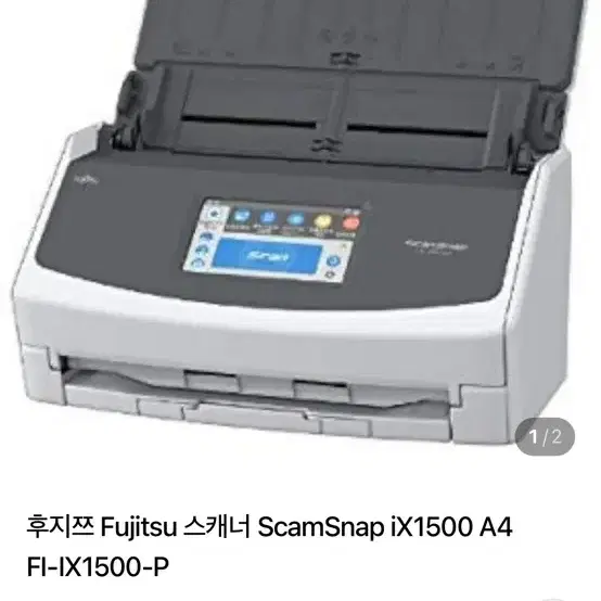 후지쯔 스캔스냅 iX1500