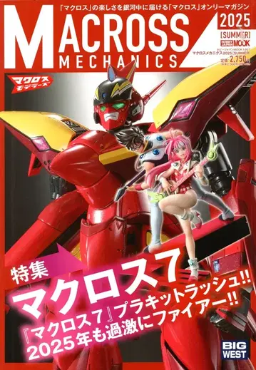 하비 재팬 크로스 메카닉스 2025 SUMMER