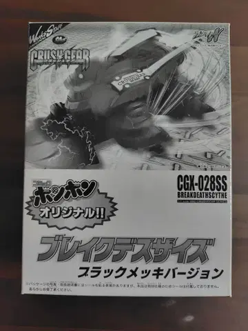 CRUSH GEAR 크러쉬 기어 한정품 블레이크 데스사이즈 블랙 도금