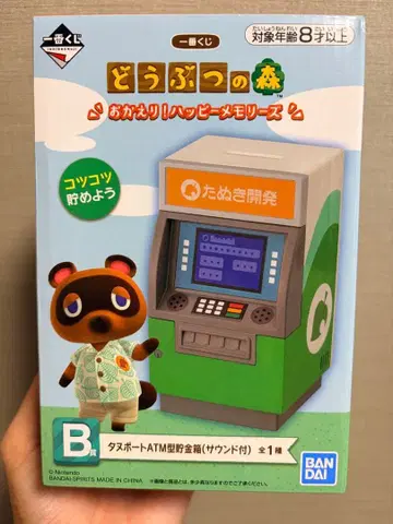 동물의 숲 제일복권 타누포트 ATM형 저금통