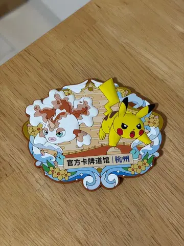 피카츄 & 토사킨트 포켓몬 항저우 공식 헬스장 한정판 마그넷