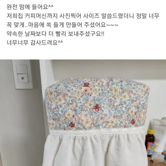 아이보리플라워랜드 오쿠커버, 오쿠중탕기 커버