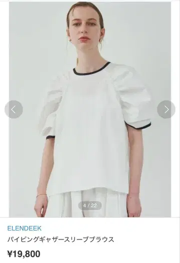 엘렌딕 파이핑 개더 슬리브 블라우스 화이트