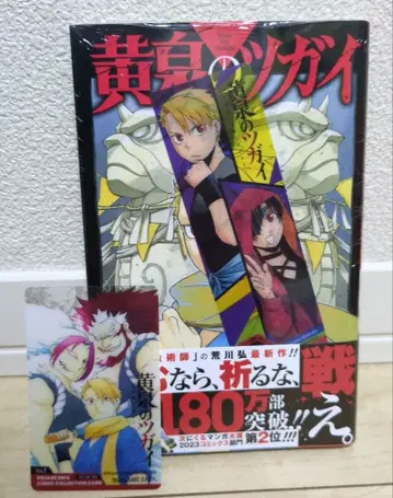 요미츠가이 1권 [ 초판 미개봉 ] 특전 2개 포함 오비 다름