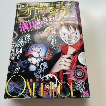 주간 소년 점프 2013년 46호 원피스 키시베 로한은 움직이지 않는다