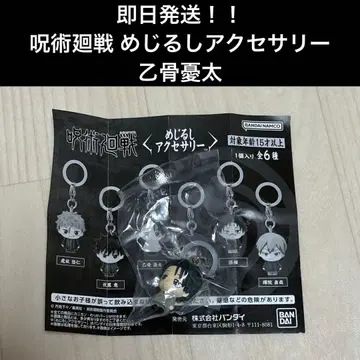 [ 당일 발송 ] 주술회전 사멸회유편 메지루시 액세서리 옷코츠 유타