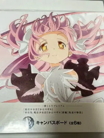 마도카 마기카 제일복권 B상 캔버스 보드