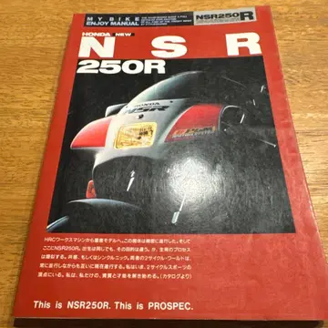 마이 바이크 엔조이 매뉴얼 시리즈 혼다 NEW NSR250R 산카이도