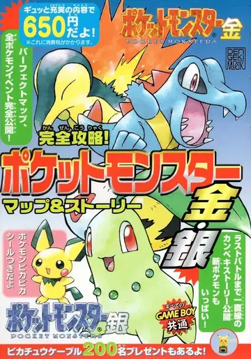 미디어웍스 전격 공략왕 게임보이 컬러 포켓몬스터 금 은 맵 & 스토리